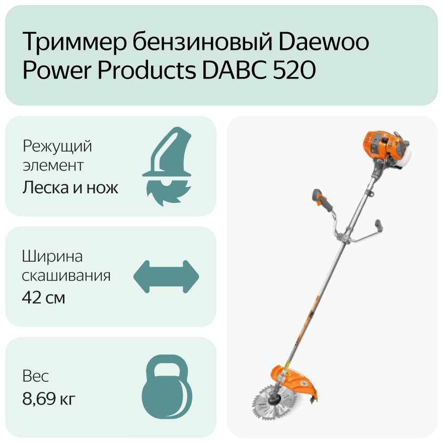 Триммер бензиновый Daewoo Power Products DABC 520 фотография 14