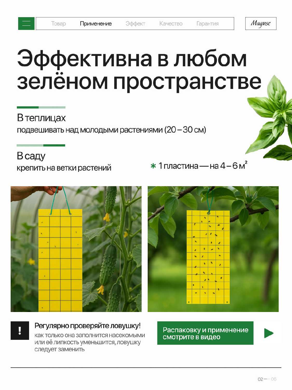 Клеевая ловушка от насекомых Maguse Force (24 шт) фотография 12