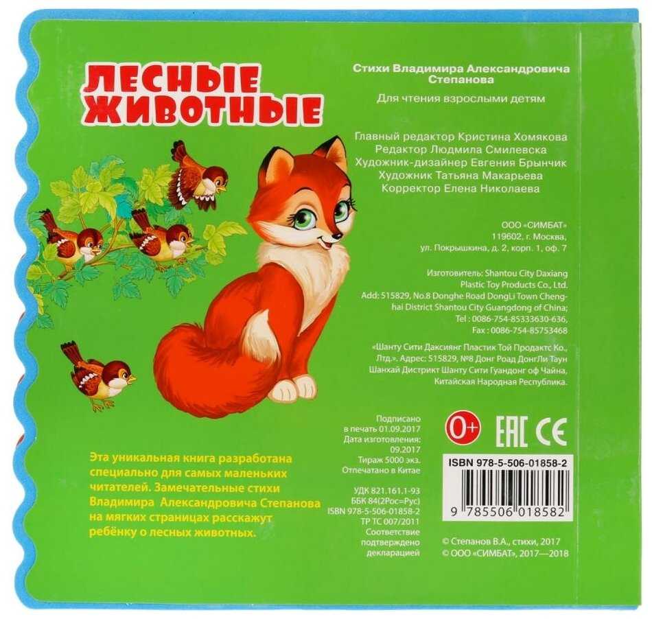 Книжка-игрушка Умка Книжка EVA с закладками. В. Степанов. 