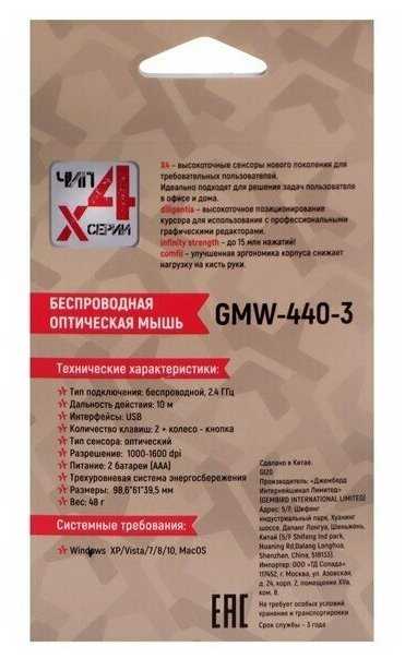 Мышь Гарнизон GMW-440-3 фотография 3
