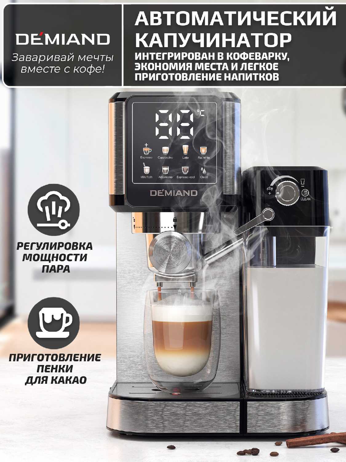 Кофемашина рожковая LUNO DEMIAND 7 В 1 с автоматическим капучинатором (KF-3100) фотография 9