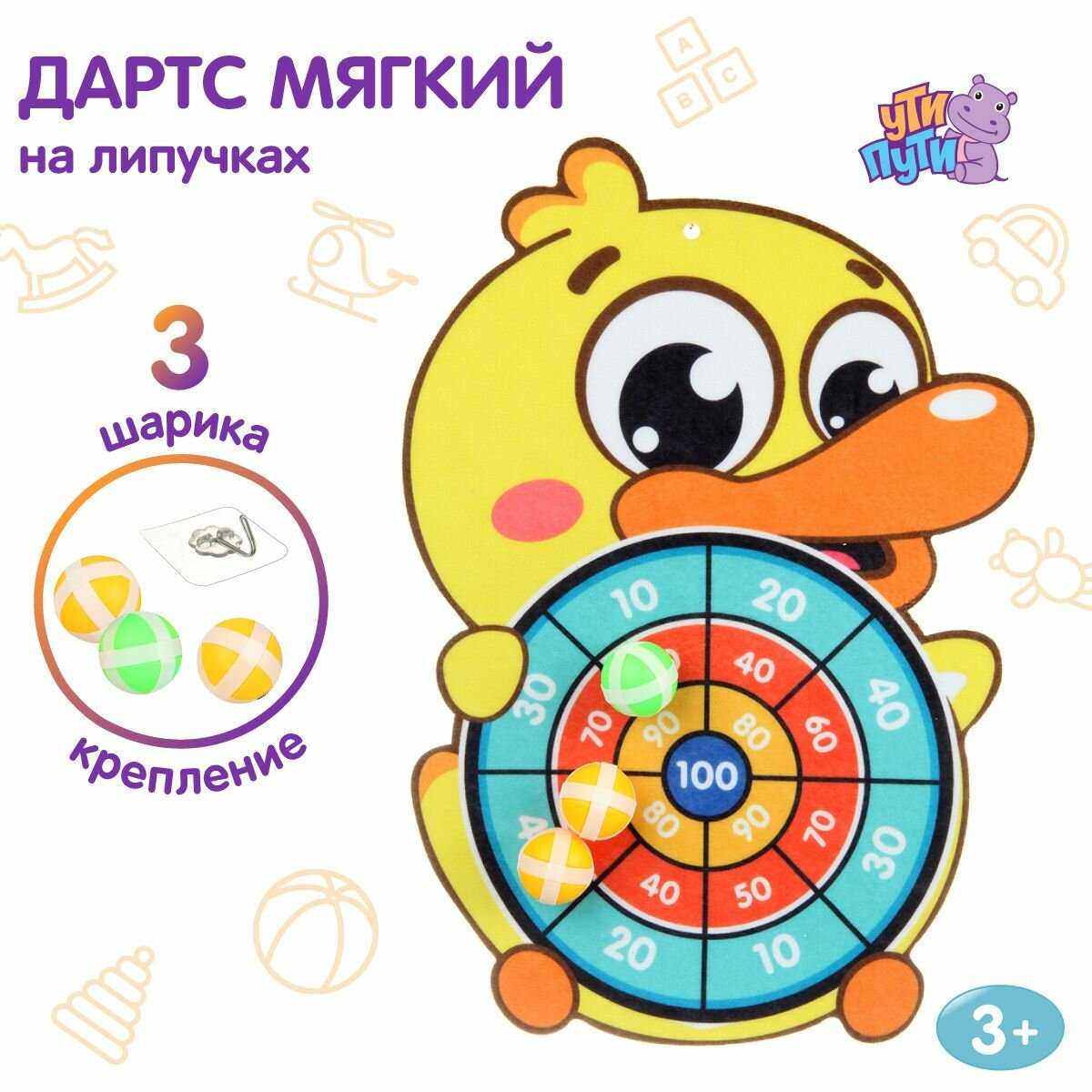 Развивающая игра Ути Пути Детский мягкий дартс 
