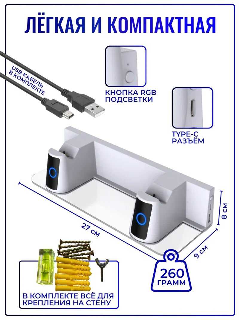 Аксессуары для игровых приставок VOLFOX P5-300 [с зарядкой, крепление на стену] фотография 3