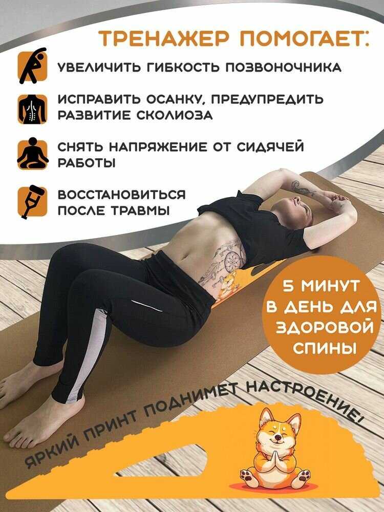 Массажер-тренажер Массажер-тренажер для спины 