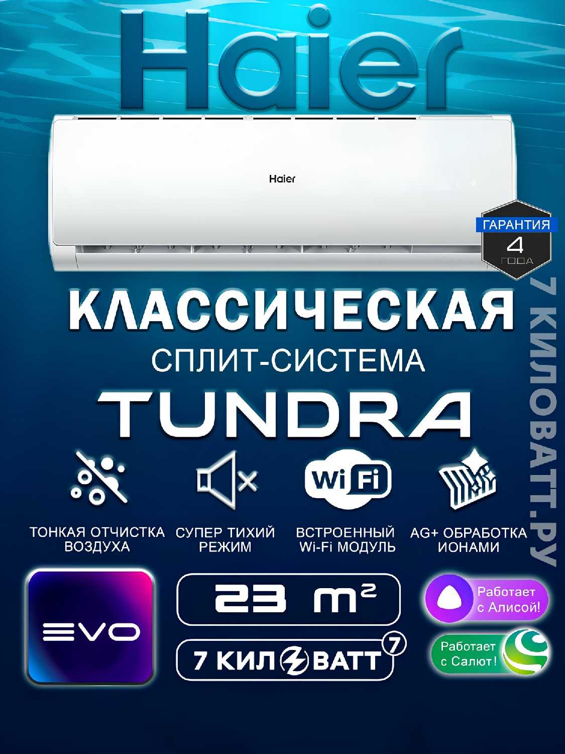Сплит-система Haier HSU-09HQJ103/R3-B [27 м2, Wi-Fi, QINGAN]