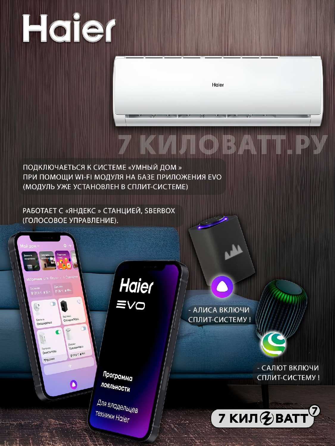 Сплит-система Haier HSU-09HQJ103/R3-B [27 м2, Wi-Fi, QINGAN] фотография 1