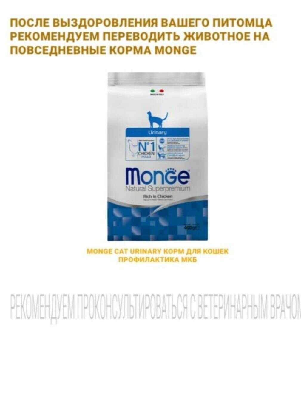 Корм для кошек Monge VetSolution Urinary Oxalate фотография 17