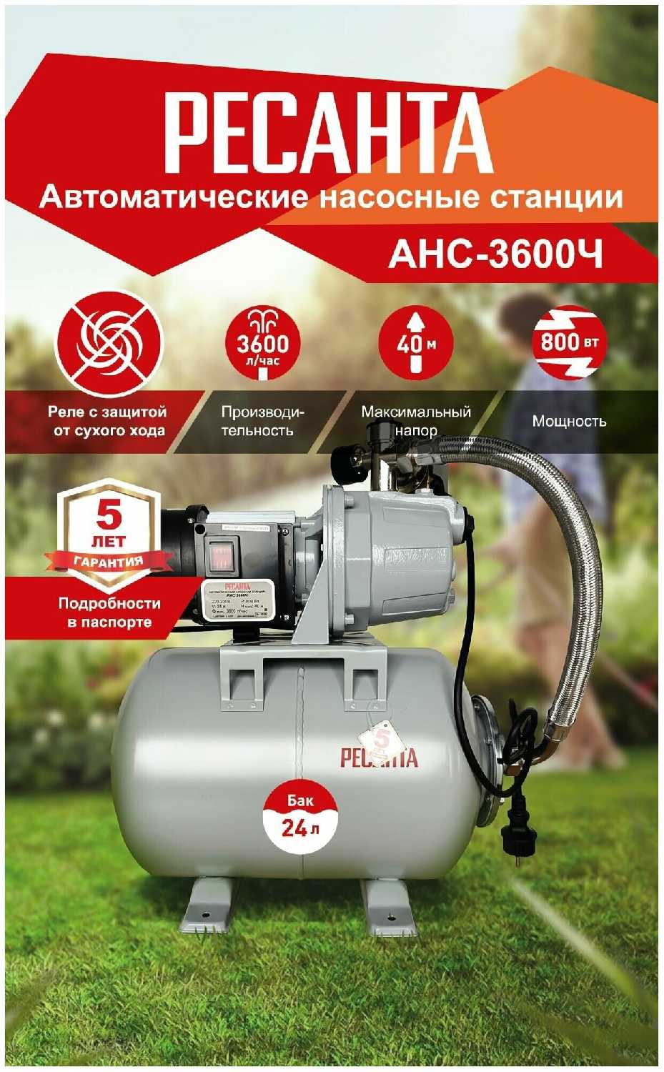 Автономная насосная станция Ресанта АНС-3600Ч 800Вт 40м 60л/мин 24л фотография 12
