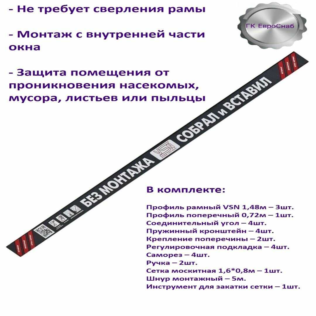 Комплект для самостоятельной сборки LONG Вставной москитной сетки фотография 32