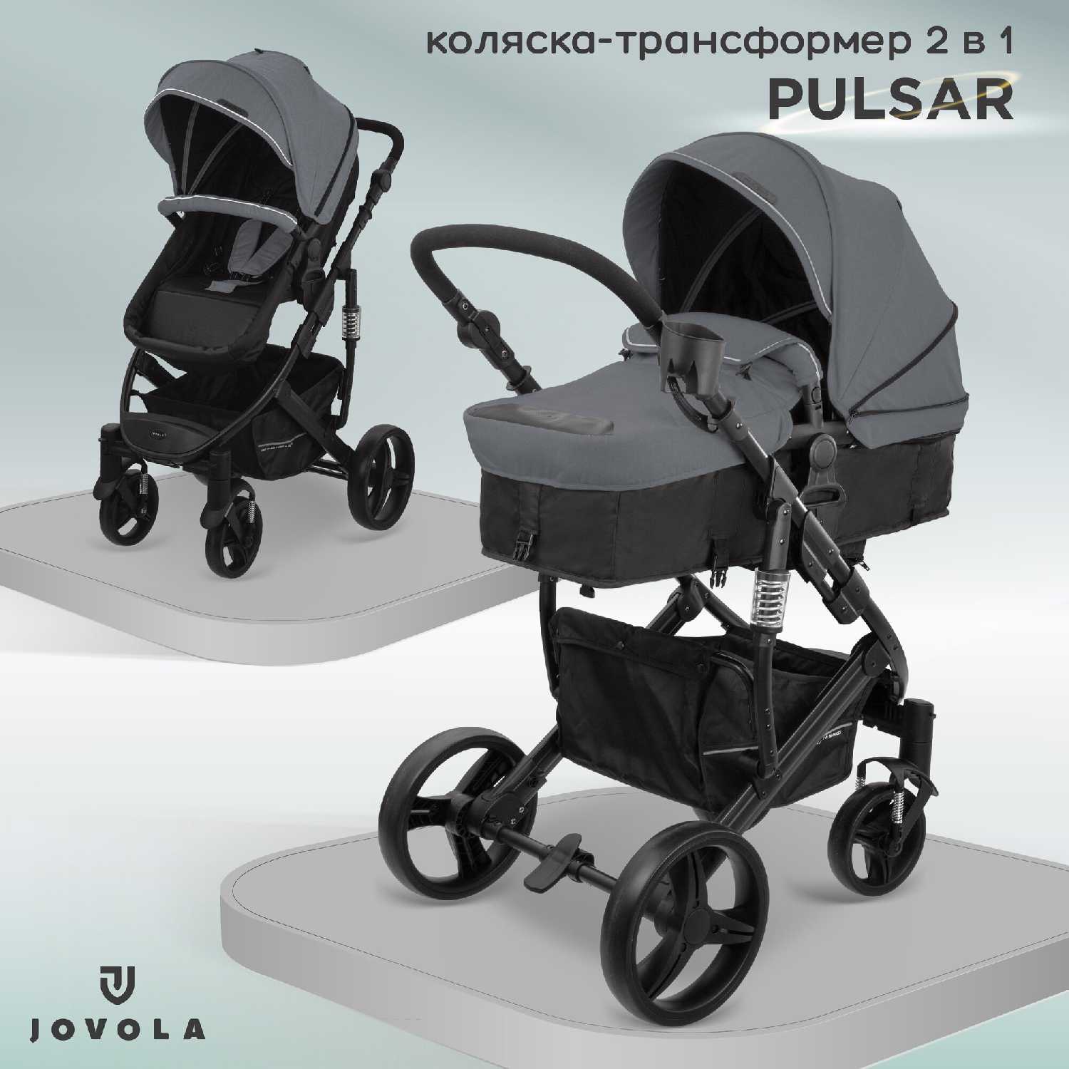 Коляска-трансформер JOVOLA PULSAR фотография 9