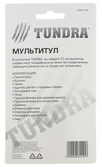 Мультитул пассатижи Тундра 4482145 с чехлом фотография 8
