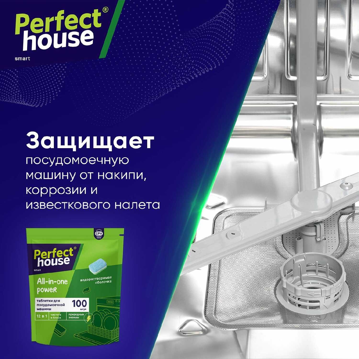 Таблетки Perfect house All-in-one power фотография 4