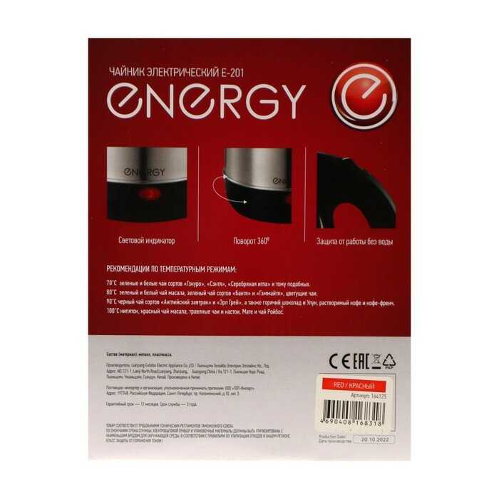 Чайник электрический ENERGY E-201 (1301622) фотография 5