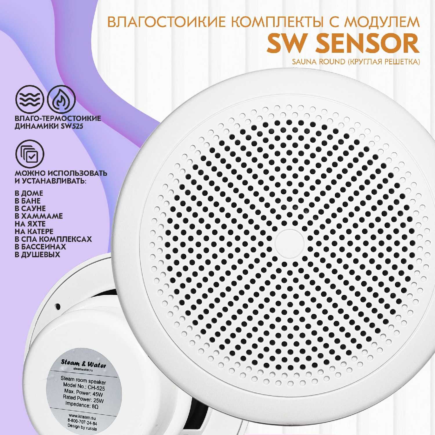 Акустическая система SW 2 (SENSOR SAUNA) фотография 3