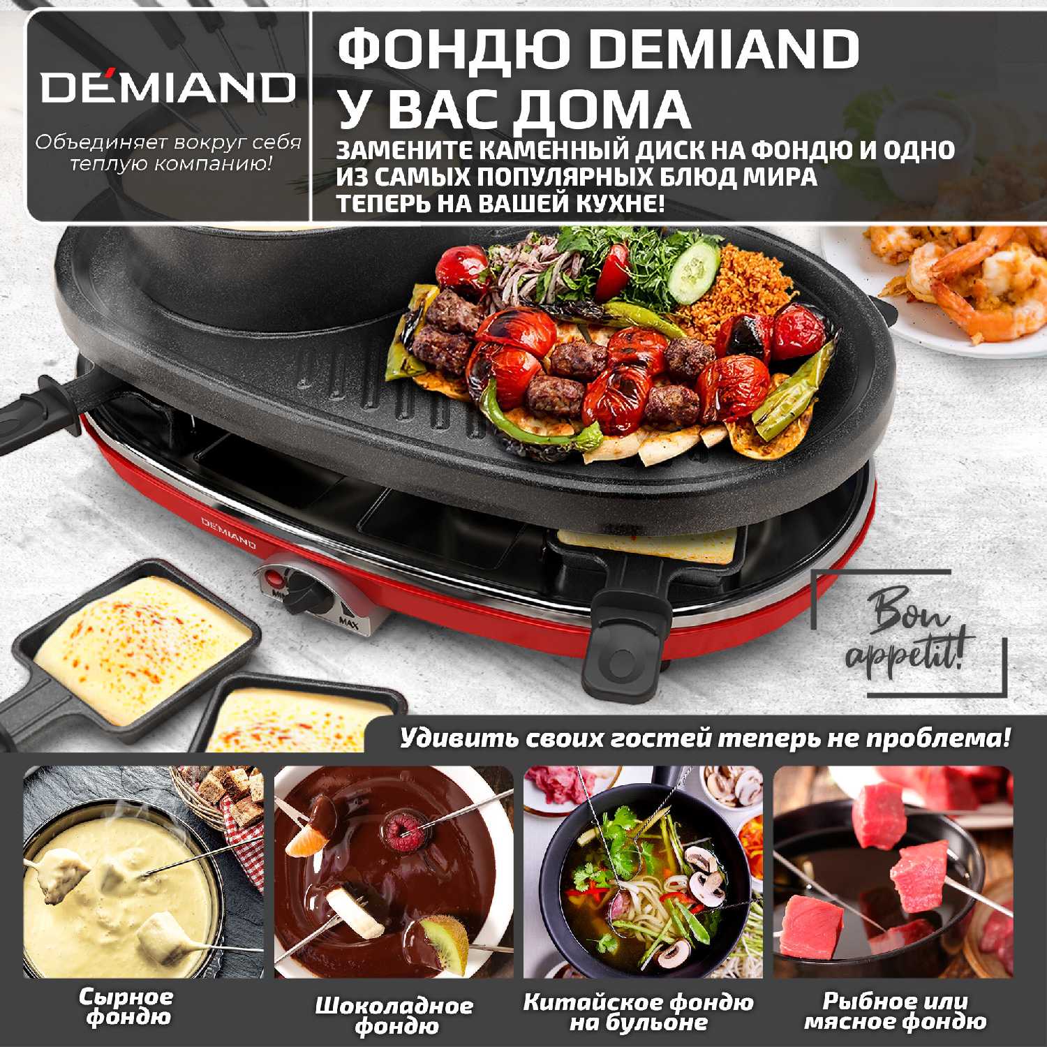 Раклетница-Гриль-Фондю DEMIAND 5 в 1,8 раклет-сковородок, каменный круг, набор фондю с 6-ю шпажками,8 лопаток, книга рецептов,1500Вт (Raclette1158) фотография 3