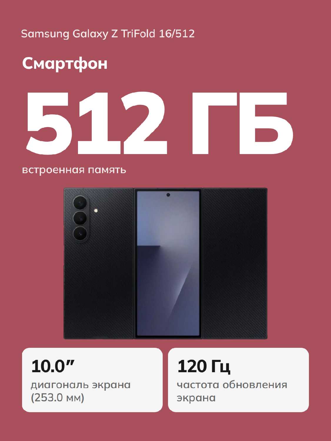 Samsung Galaxy Z TriFold