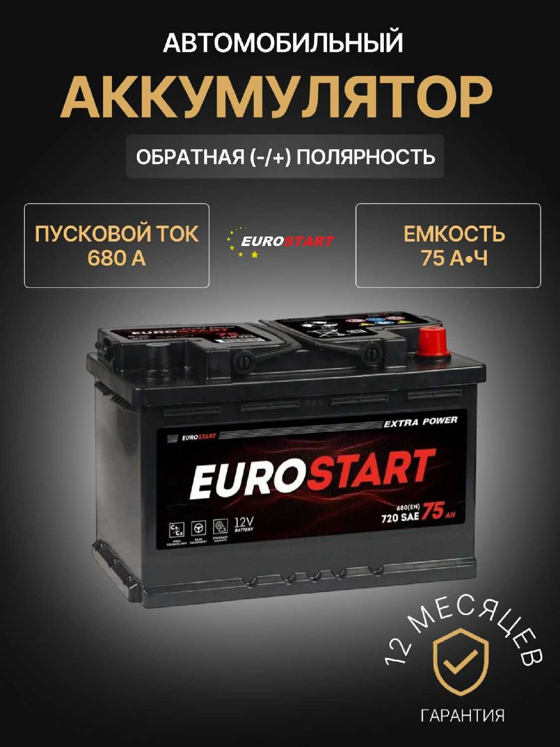 Аккумулятор EUROSTART EXTRA POWER (EU600) фотография 9