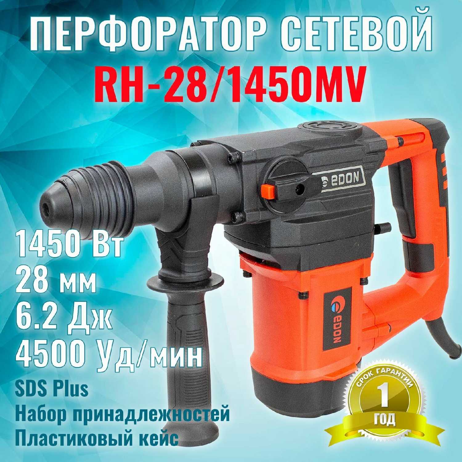 Перфоратор Edon RH-28/1450MV фотография 5