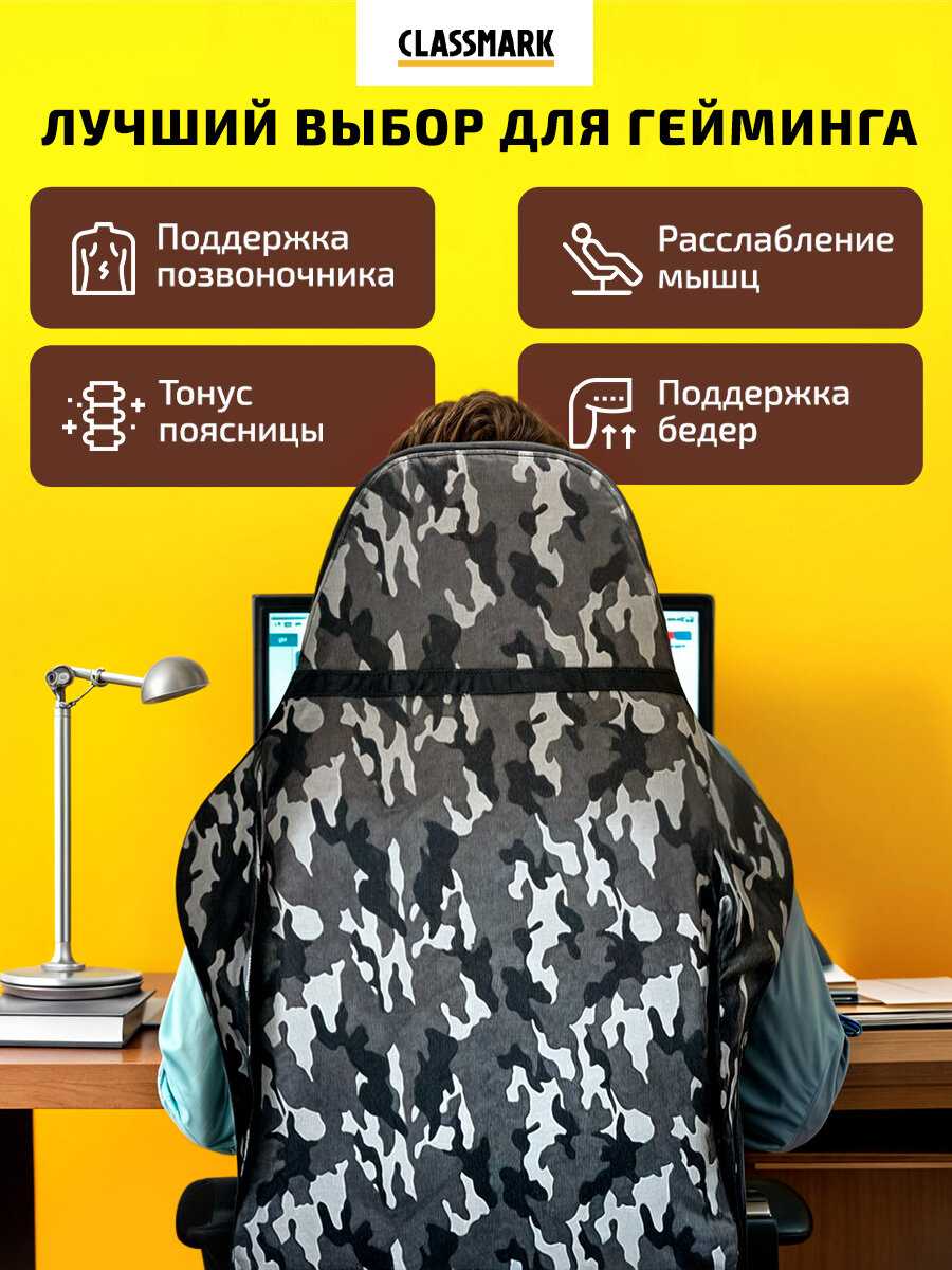 Кресло компьютерное игровое Classmark K240223-6 фотография 13