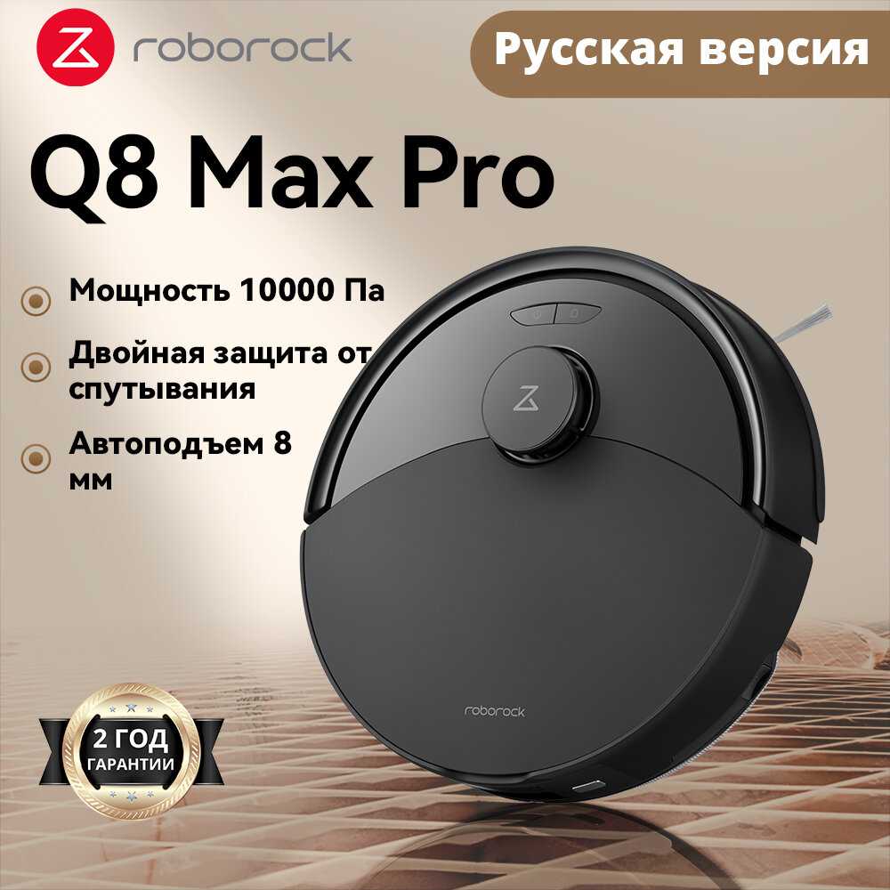 Робот-пылесос Roborock Q8 Max Pro фотография 22