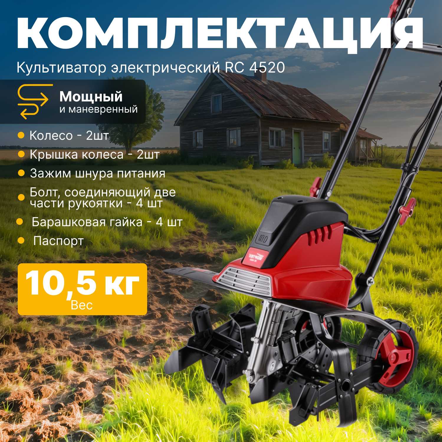 Культиватор электрический Wortex RC 4520 фотография 5