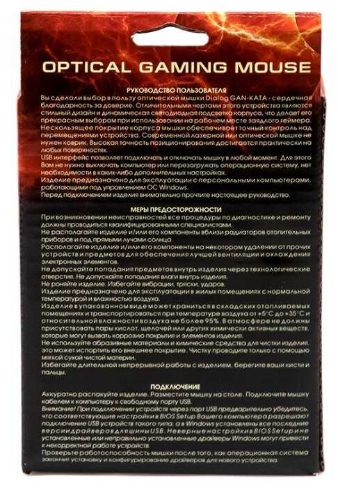 Мышь Dialog Gan-Kata MGK-08U фотография 9