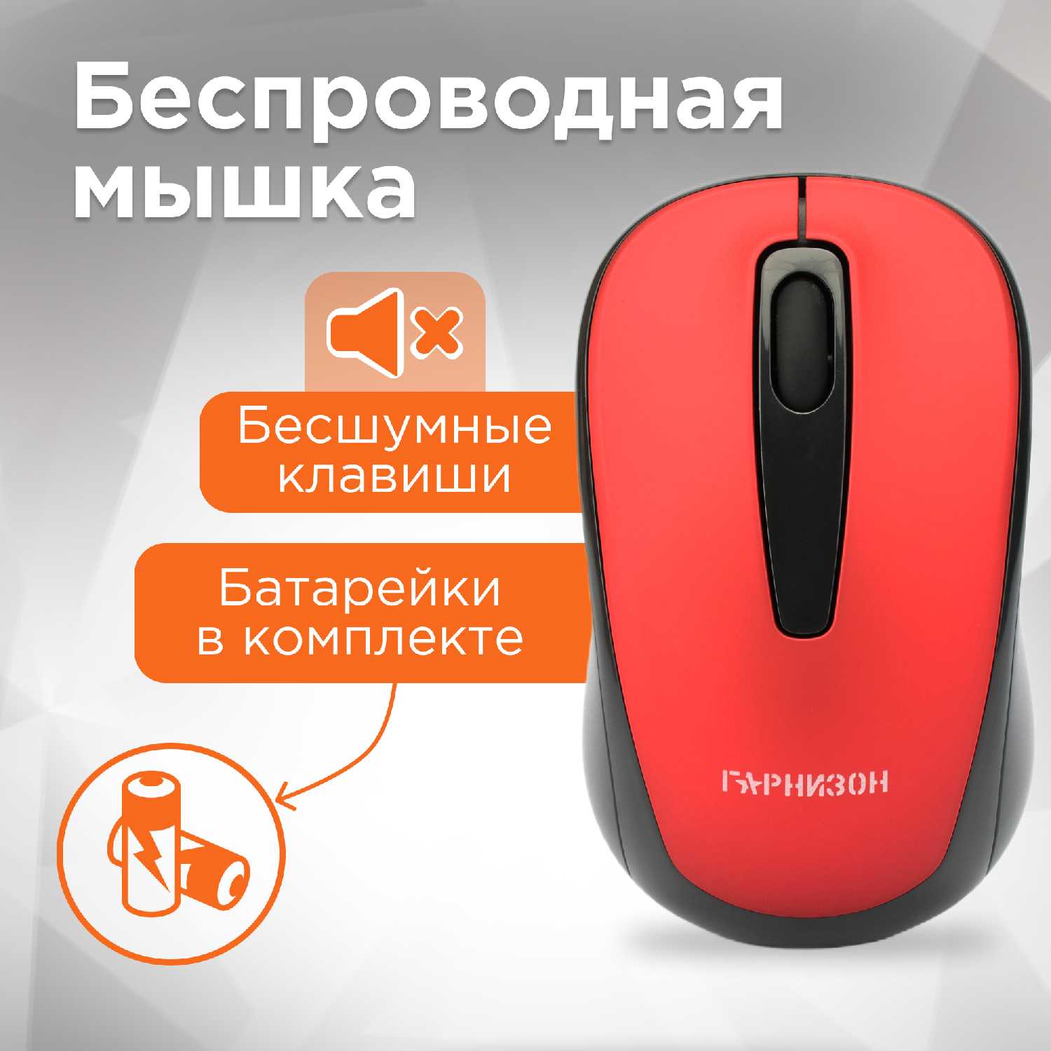 Комплект Гарнизон Мышь компьютерная GMW-450-4 (18840) фотография 6