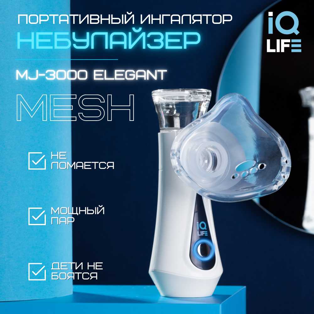 Ингалятор IQ life MJ-3000 Elegant