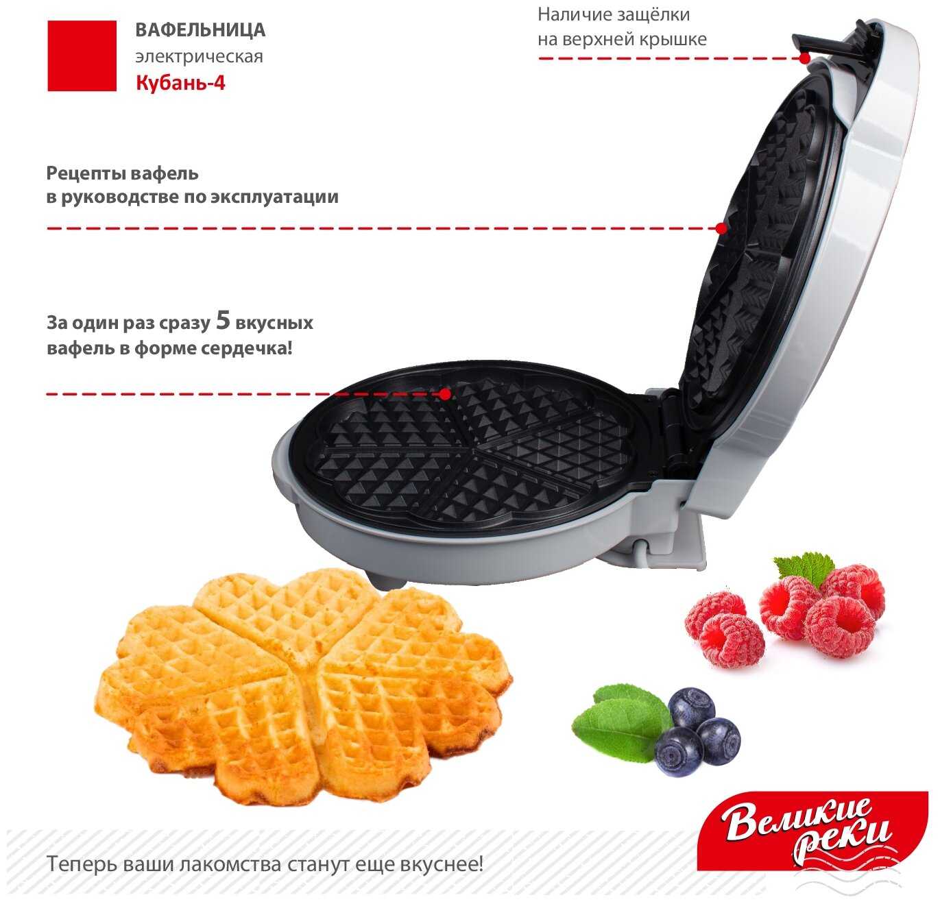 Вафельница Великие реки Кубань-4 (2022) фотография 3