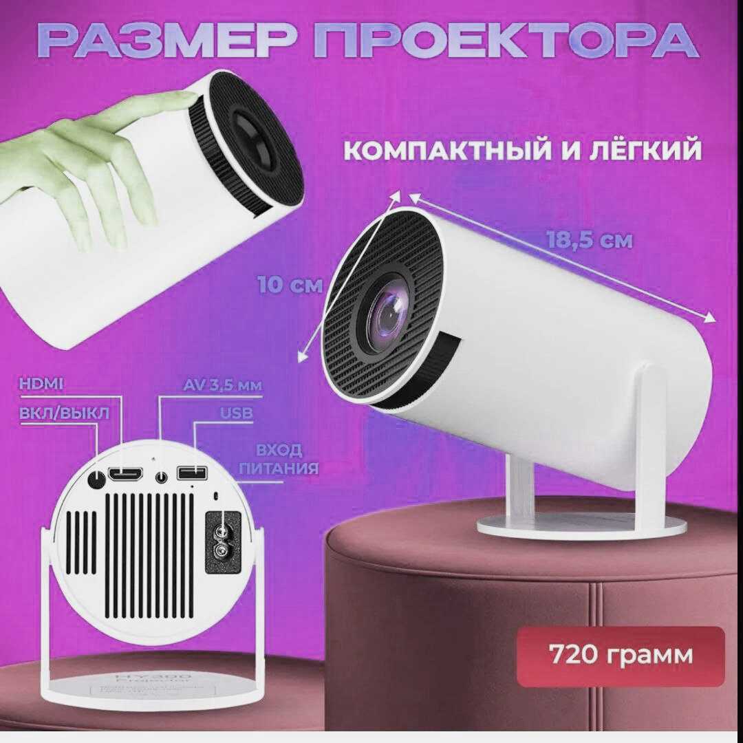 Проектор Hy300 4K Android 11 Dual Wifi6 200 ANSI Allwinner H713 BT5.0 1080P 1280720P фотография 5