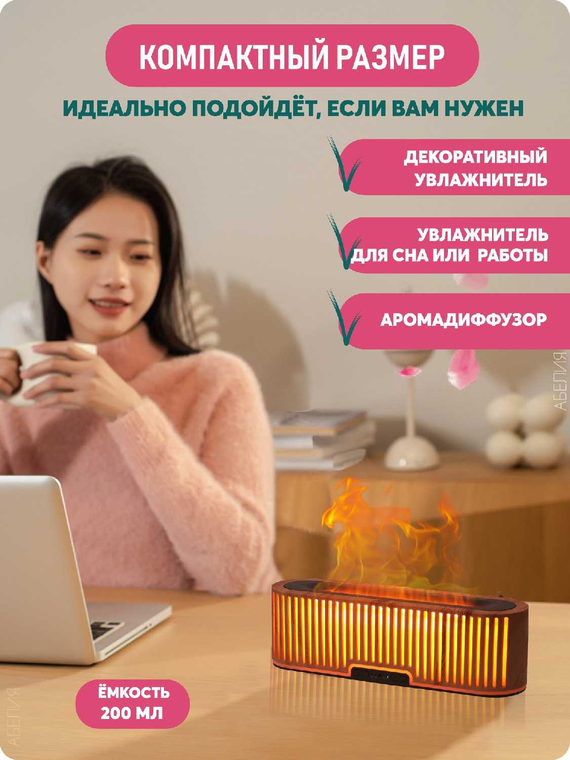 Увлажнитель воздуха Увлажнитель воздуха с подсветкой и эффектом пламени фотография 2