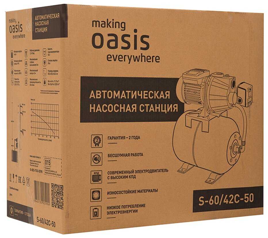 Насосная станция Oasis S-60/42C-50 фотография 10