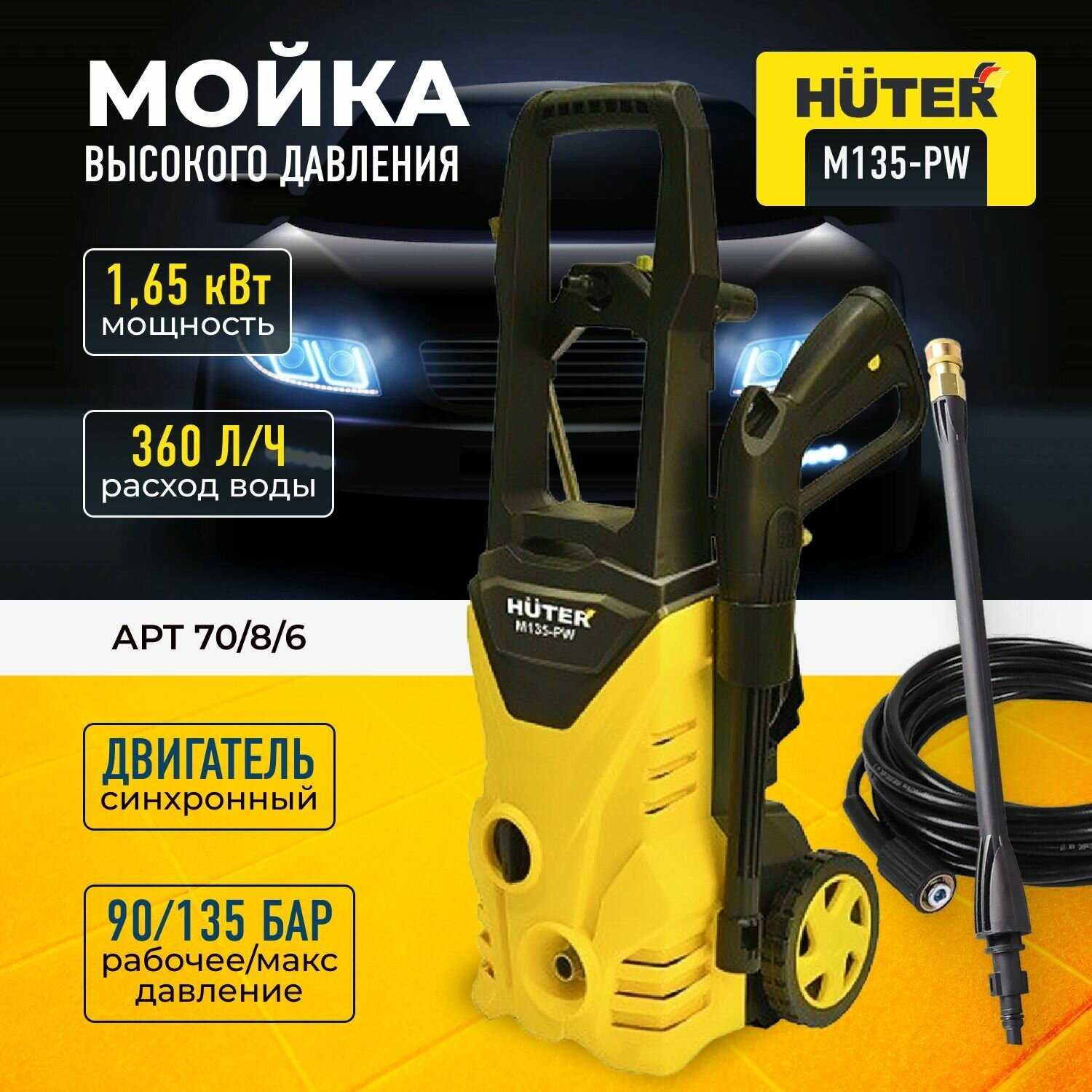 Мойка высокого давления Huter M135-PW фотография 19