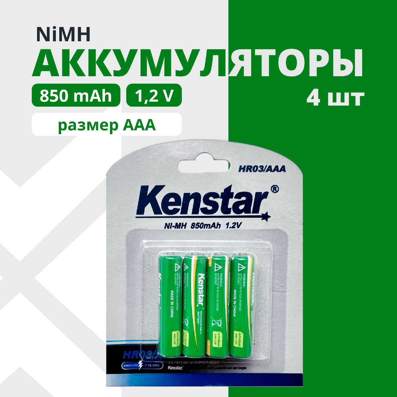 Аккумуляторные батарейки AAA Ni-Mh 850 mAh 4 шт фотография 11