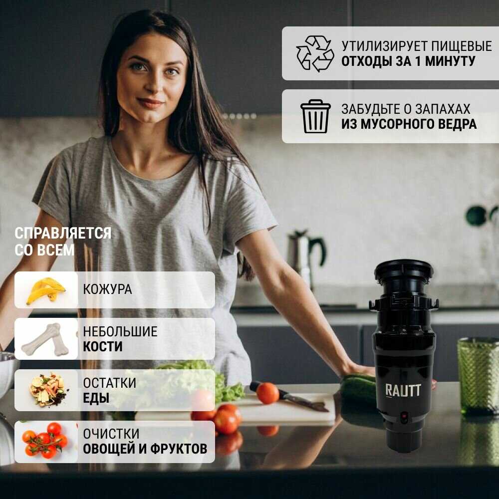 Измельчитель бытовых отходов RAUTT RW-390 электрический встраиваемый 390 Вт 1500 мл фотография 23