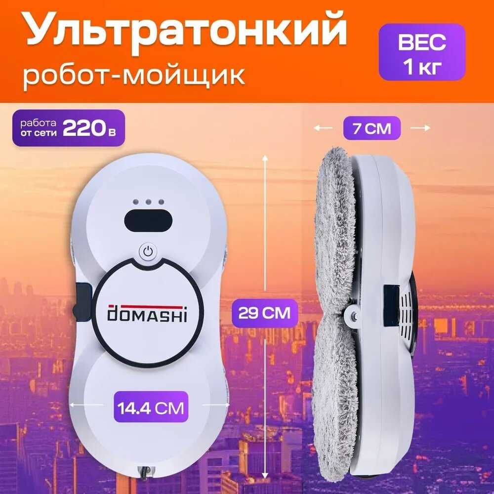 Робот мойщик окон DOMASHI Ray фотография 33
