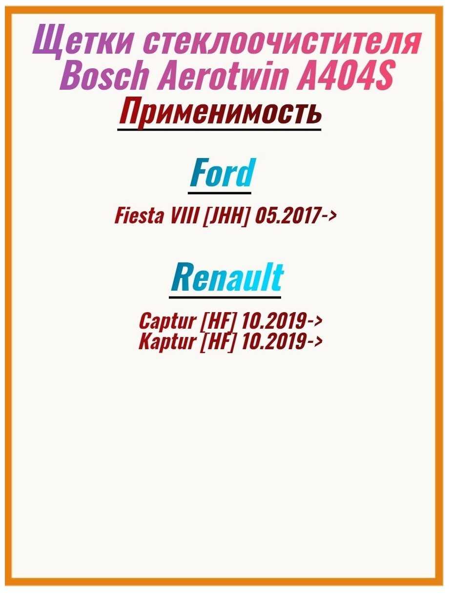 Щетка стеклоочистителя бескаркасная Bosch Aerotwin A404S, 2 шт. фотография 4