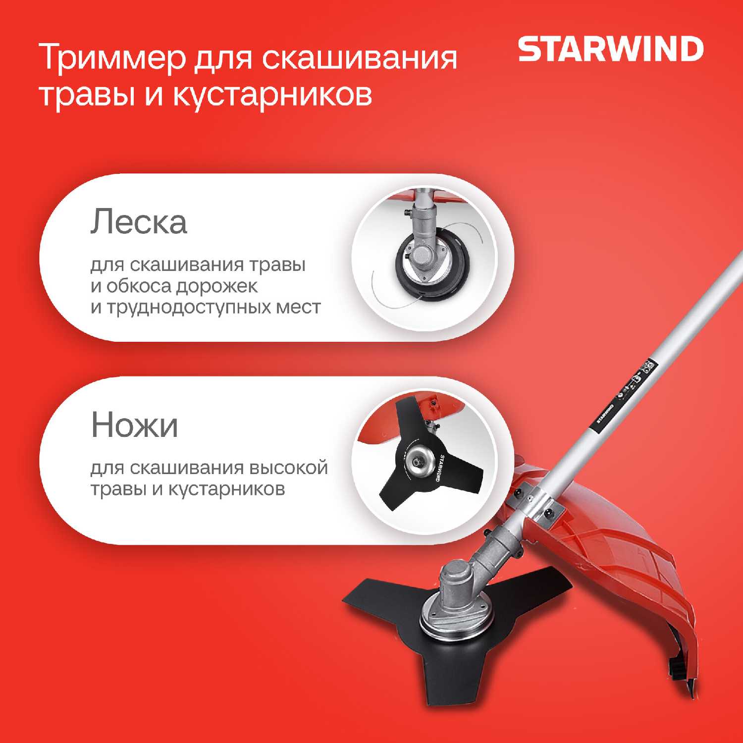 Триммер Starwind ET-1200 фотография 14