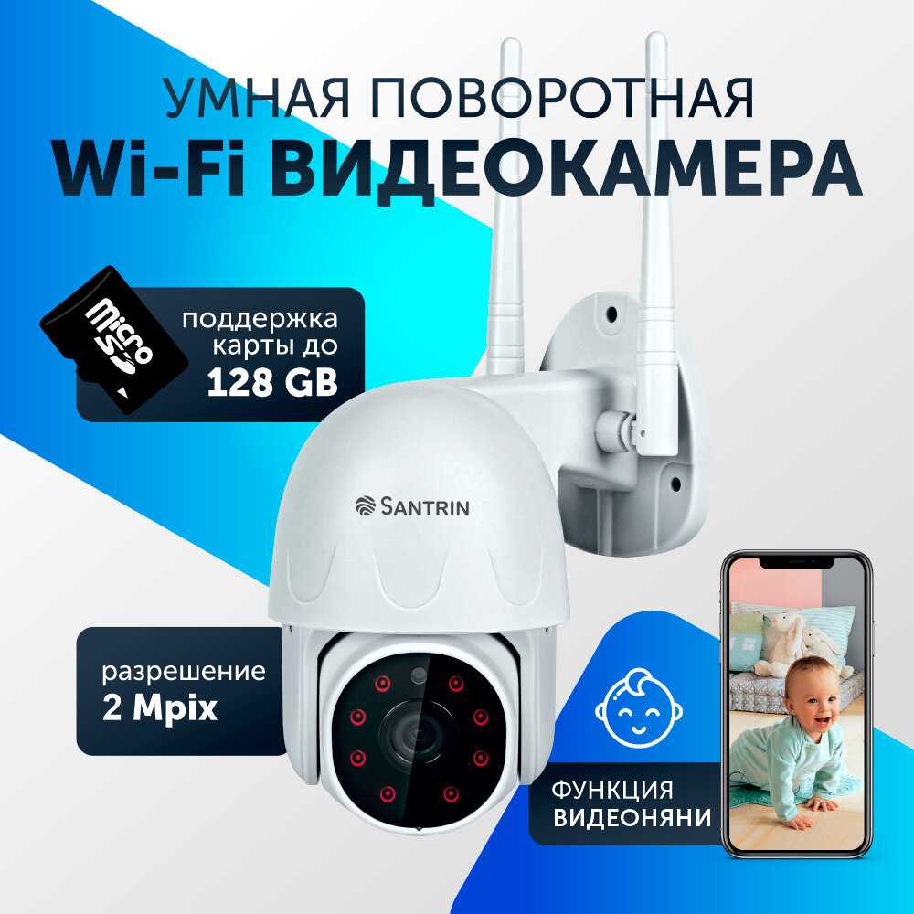 Уличная камера видеонаблюдения wifi Видеоняня (3 Mpix 1080P)