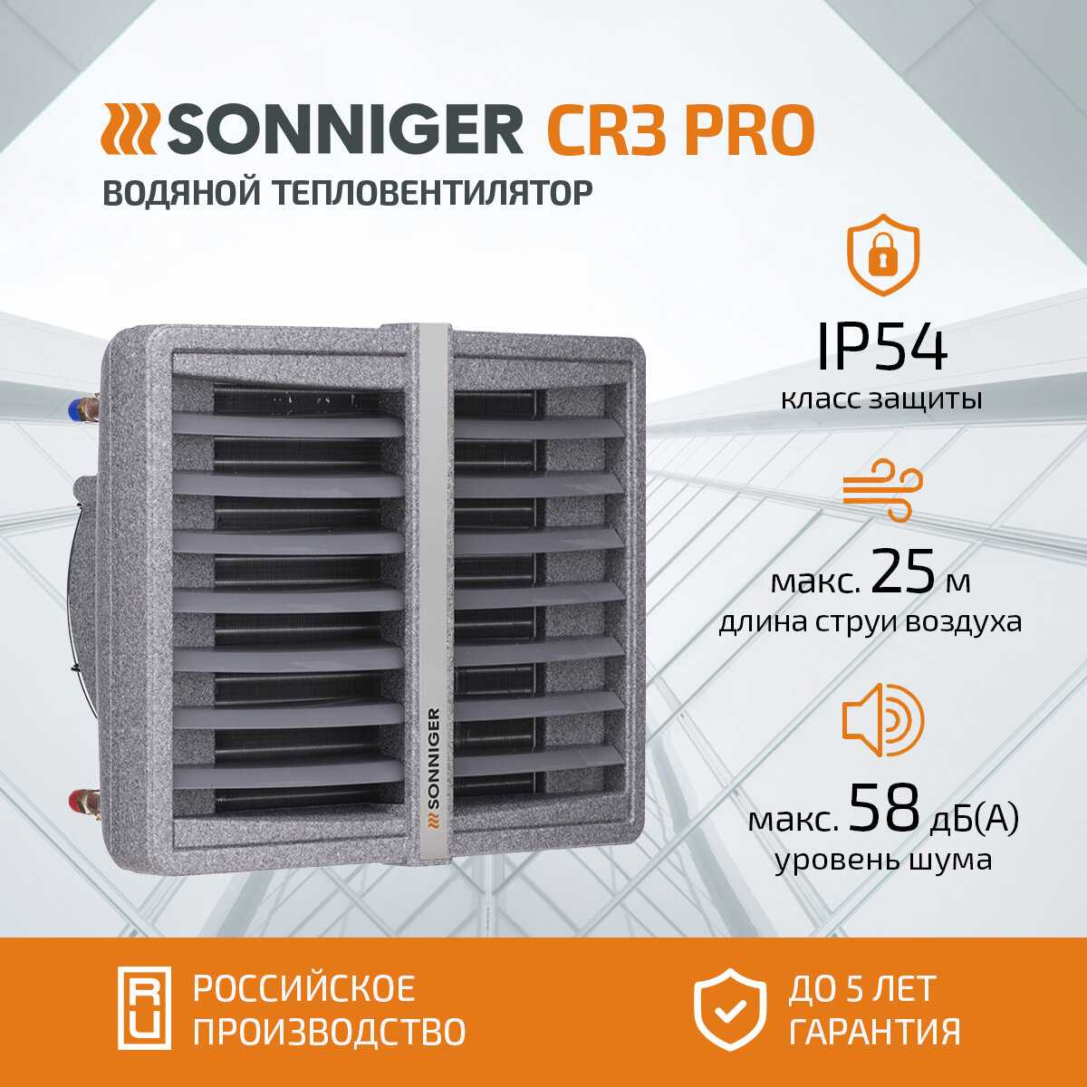 Тепловентилятор водяной SONNIGER CR2 PRO [25-70 кВт] + Монтажная консоль фотография 8