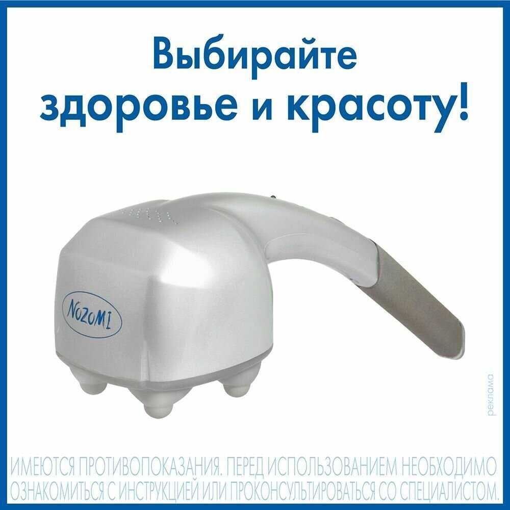Массажер медицинский Nozomi MH-102 фотография 10
