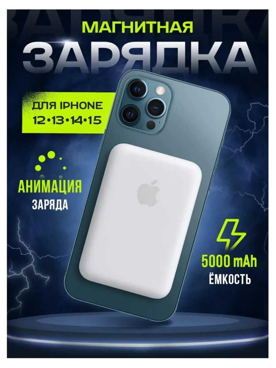 Внешний аккумулятор Magsafe повербанк Беспроводная зарядка фотография 1