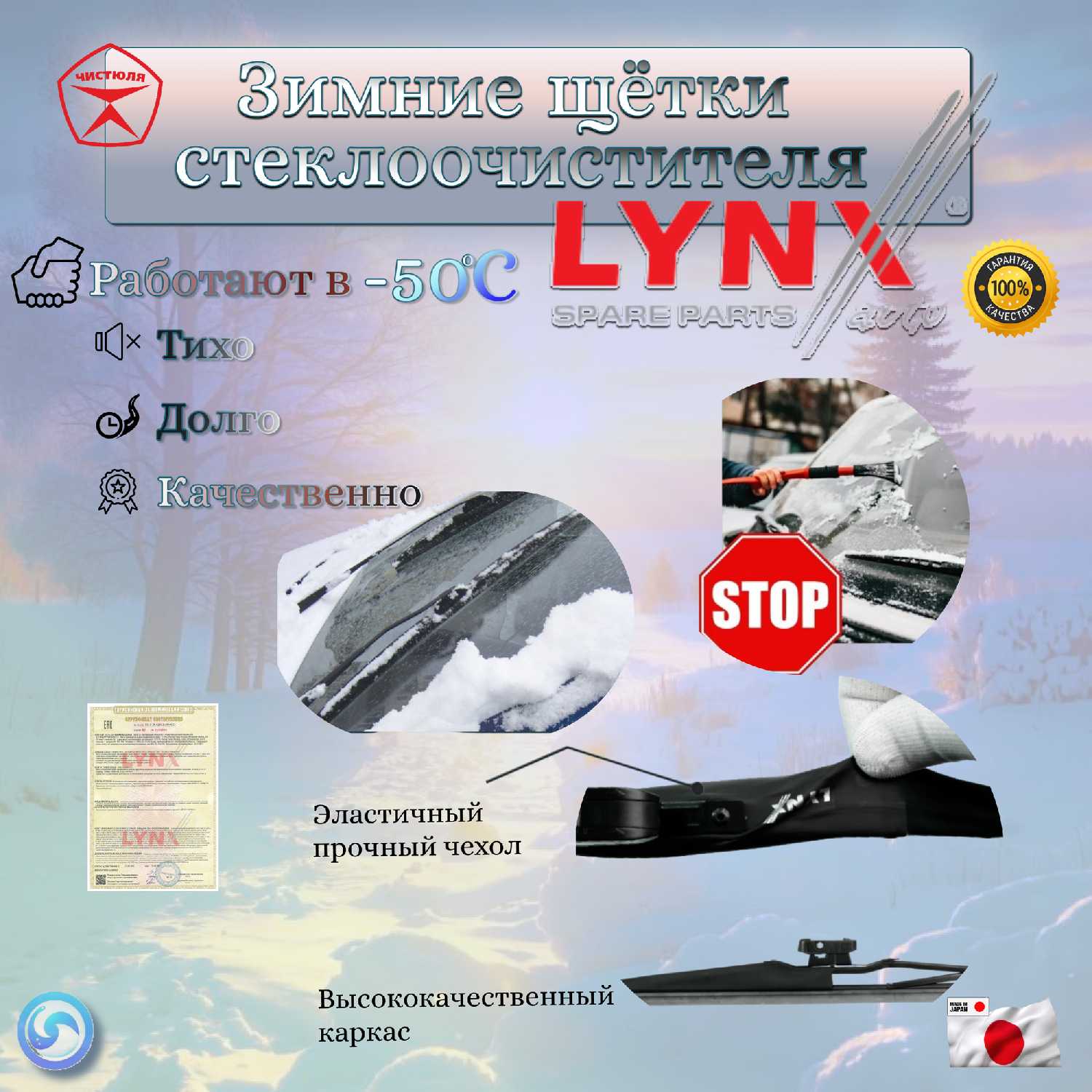 Комплект зимних щеток стеклоочистителя LYNXauto Skoda Octavia A7 (5E3) фотография 9