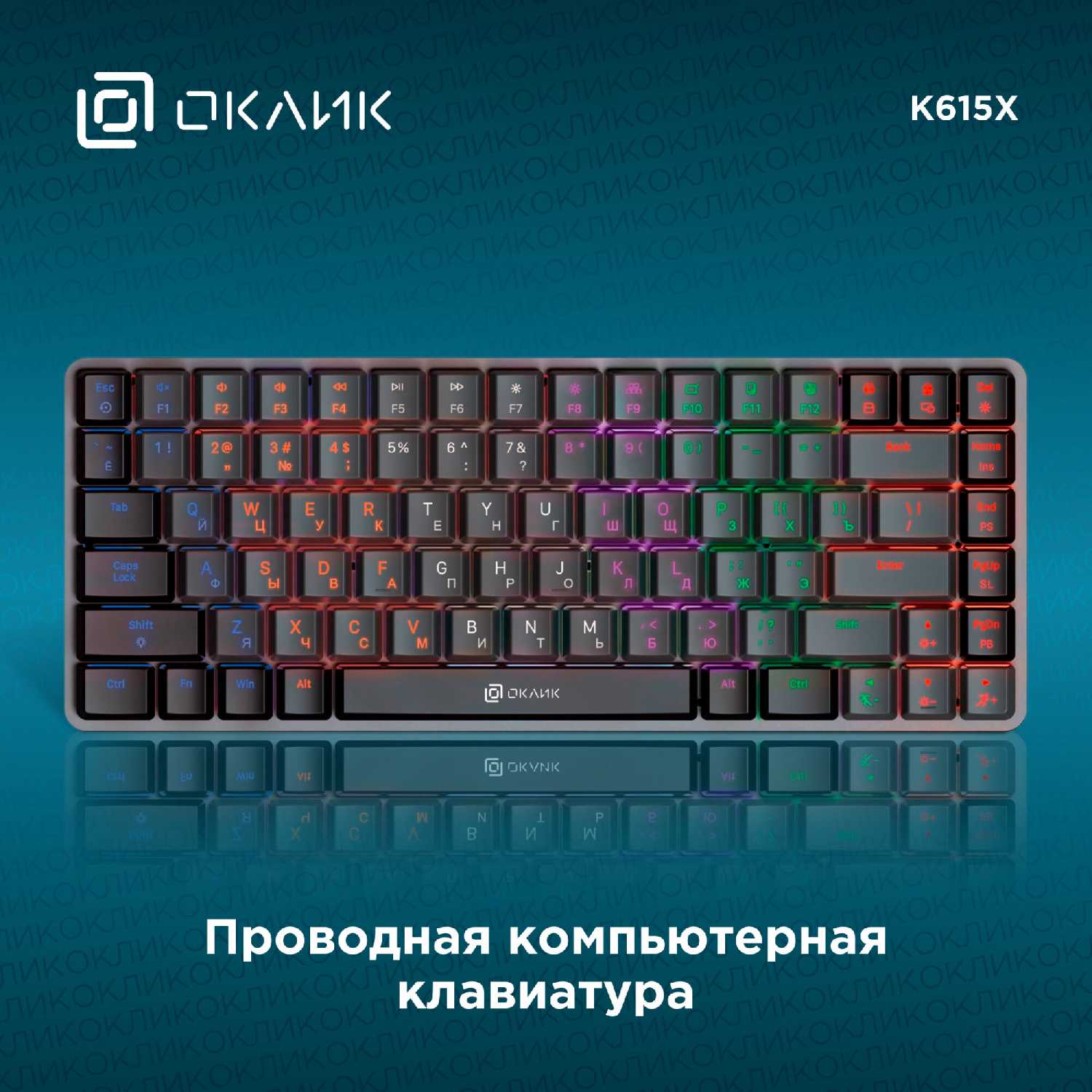 Клавиатура Оклик K615X механическая USB Multimedia for gamer LED (1934413) фотография 4