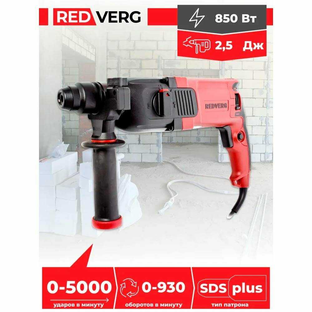 Перфоратор RedVerg RD-RH850 фотография 13