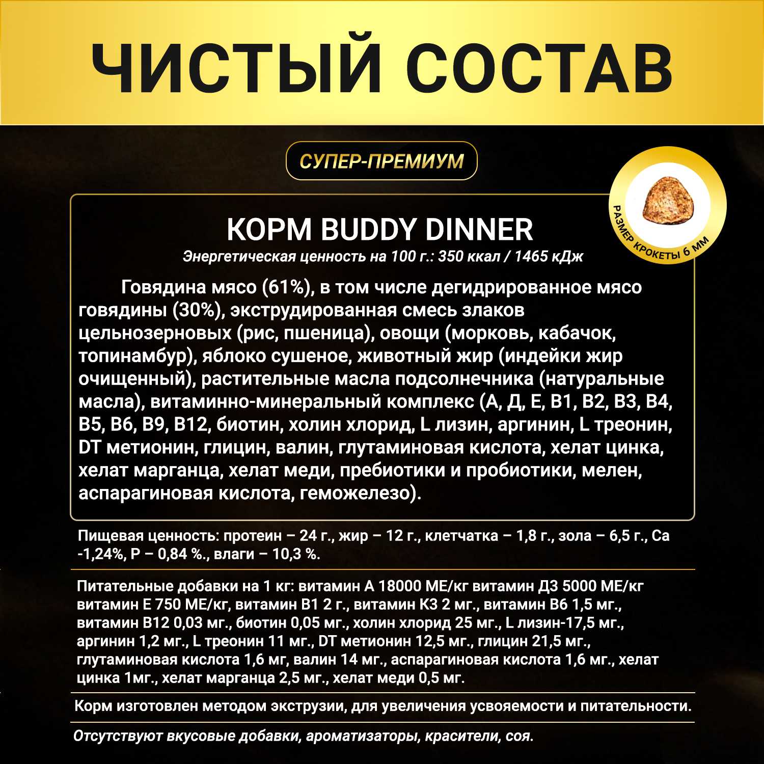 Корм сухой для собак всех пород BUDDY DINNER Премиум класса Gold Line фотография 14