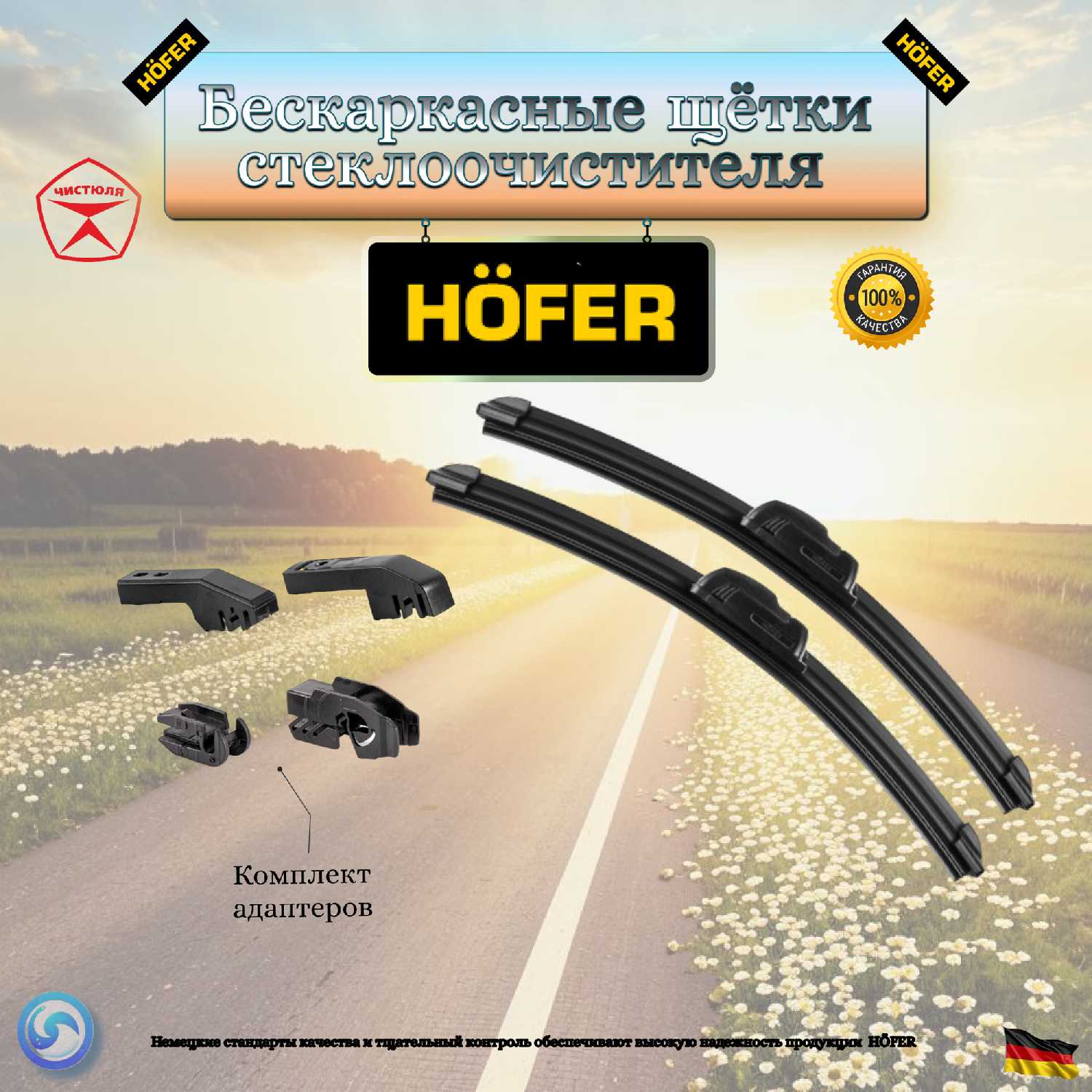 Комплект щеток стеклоочистителя Mitsubishi HOFER (600 450) фотография 2