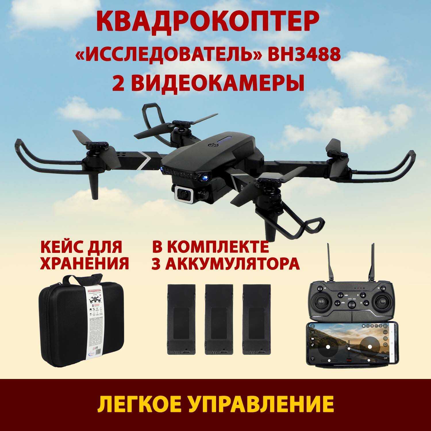 Квадрокоптер Властелин Небес Исследователь фотография 5