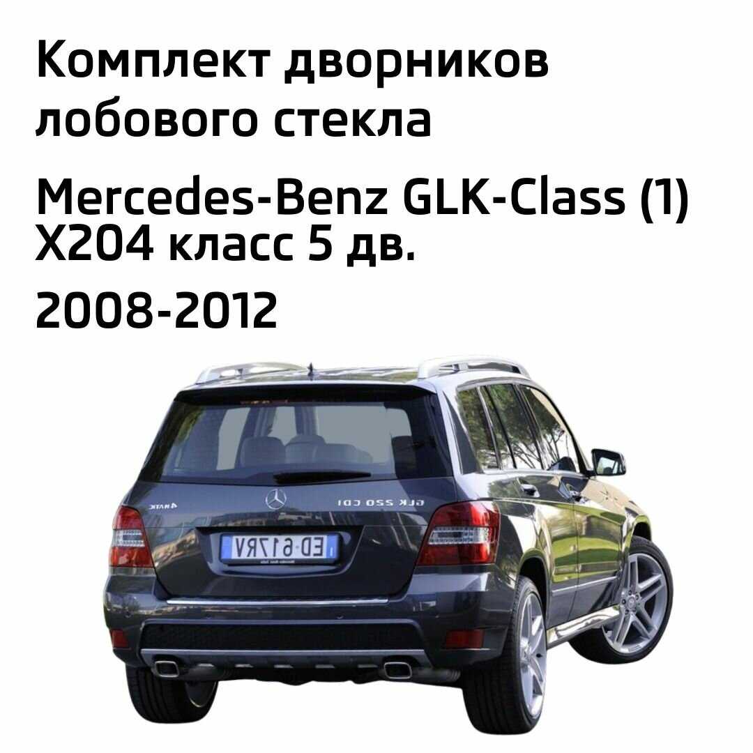 Дворники Mercedes-Benz GLK-Class X204 Щетки стеклоочистителя бескаркасные (600-480) фотография 1