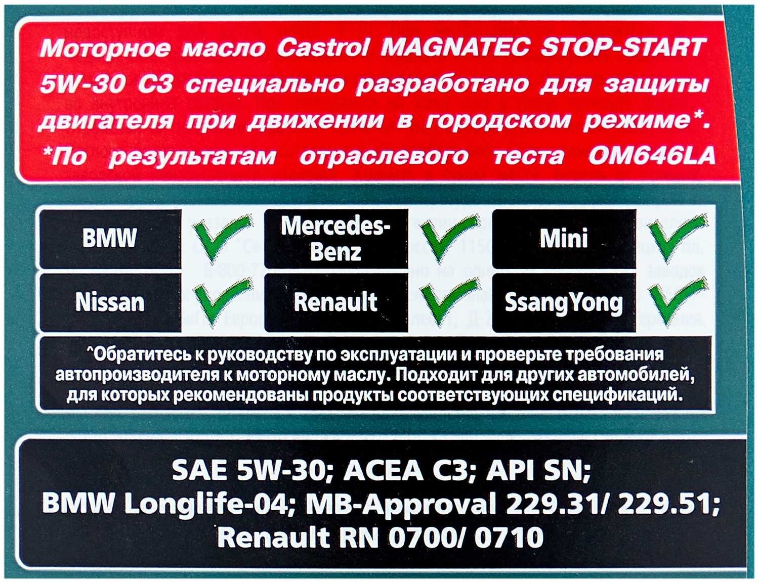 Синтетическое моторное масло Castrol Magnatec Stop-Start C3 5W-30 фотография 2